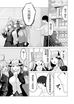 Page 7 of Nakano Nino Saimin