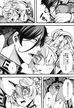 Page 22 of Tanyasan no Nakami ga Irekawaru Hanashi