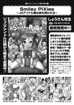 Page 36 of じぇいえす学援 新学期～修学旅行編①～