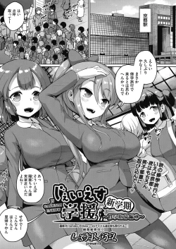 Page 4 of じぇいえす学援 新学期～修学旅行編①～