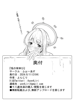 Page 31 of Usagi no Senobi