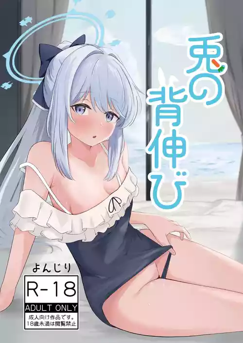 Download Usagi no Senobi