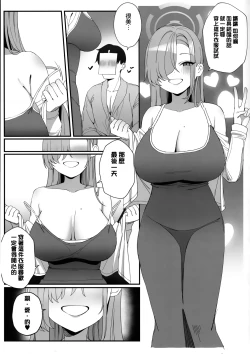 Page 20 of Sensei to Issho ni