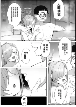 Page 6 of Sensei to Issho ni