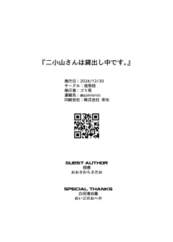 Page 89 of Futakoyamachuu desu.  | 二小山同学正在借出中