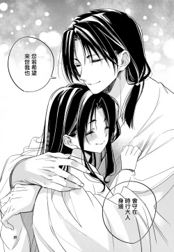 Page 33 of Tsukiyo ni Kami-sama to Koi o Suru | 在月夜与神明相恋