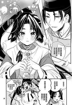 Page 37 of Tsukiyo ni Kami-sama to Koi o Suru | 在月夜与神明相恋