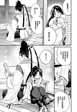 Page 41 of Tsukiyo ni Kami-sama to Koi o Suru | 在月夜与神明相恋