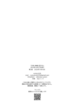 Page 46 of Tsukiyo ni Kami-sama to Koi o Suru | 在月夜与神明相恋