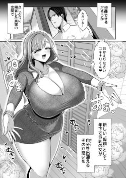 Page 4 of Yurufuwa Kyonyuu no Toshishita Mama to Aisaretakatta OjiMy young motherlaw. Me, a childish old guy.