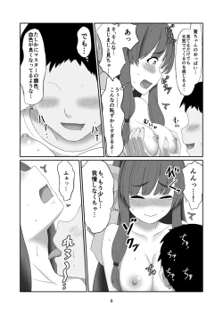 Page 8 of Aoi-chan wa Kotowarenai