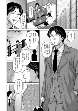 Page 73 of COMIC Masyo 2025-02