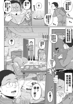 Page 138 of Deaeta Hito