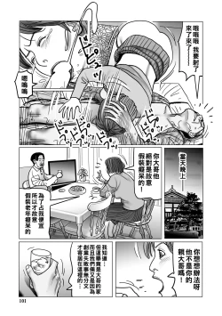 Page 101 of Netorare Jukubo no Tsuyameki