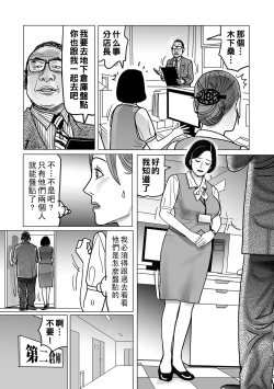 Page 199 of Netorare Jukubo no Tsuyameki