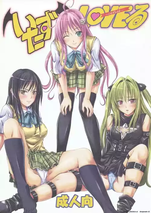 Download Itazura LOVEru