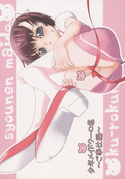 (C70) [Cafe Unlimited (Hiiragi Masaki)] Shounen Maid Kuro-kun Gohoushi Hen