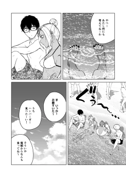 Page 46 of Gal to InCha no Natsuyasumi!