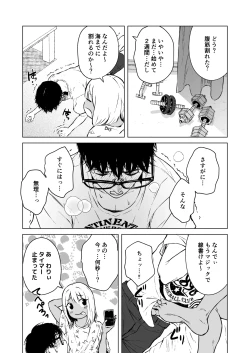 Page 5 of Gal to InCha no Natsuyasumi!