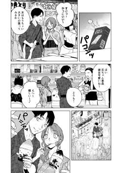 Page 72 of Gal to InCha no Natsuyasumi!