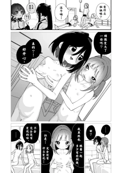 Page 37 of Watashi ga Sodatemashita - I made her boobs bigger | 她的奶子，是我搞大的！