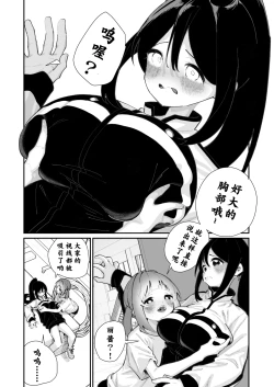 Page 6 of Watashi ga Sodatemashita - I made her boobs bigger | 她的奶子，是我搞大的！