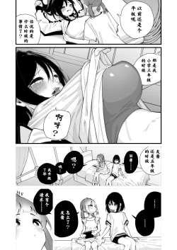 Page 7 of Watashi ga Sodatemashita - I made her boobs bigger | 她的奶子，是我搞大的！