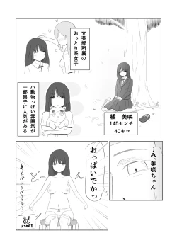 Page 23 of Tsunko  Shintai Sokutei o Ukeru