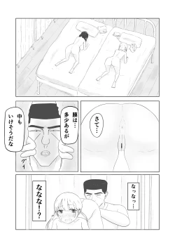 Page 44 of Tsunko  Shintai Sokutei o Ukeru