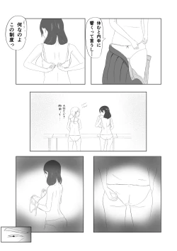 Page 5 of Tsunko  Shintai Sokutei o Ukeru