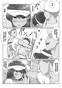 Page 35 of Tennis-bu wa Yakyuubu no Te ni Ochimashita