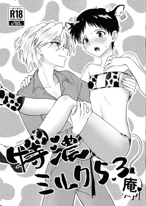 Download Nagisa wa Shinji o Wakarasetai!