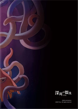 Page 17 of 【yracyrac】Washing in the Abyss｜Reg and Tentacles - v1