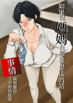 Page 1 of Kaa-san o Sono Ki ni Sasetara Sugoi Koto ni Natta Hanashi