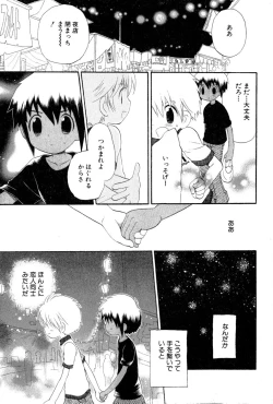 Page 107 of Wasurena Hanabatake