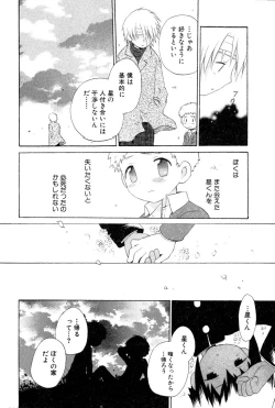Page 118 of Wasurena Hanabatake