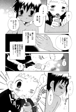 Page 12 of Wasurena Hanabatake