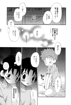 Page 143 of Wasurena Hanabatake