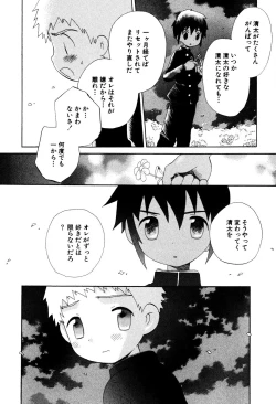 Page 18 of Wasurena Hanabatake