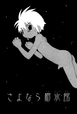 Page 21 of Wasurena Hanabatake