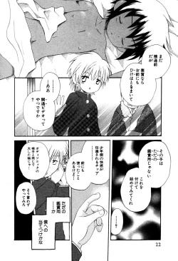 Page 24 of Wasurena Hanabatake