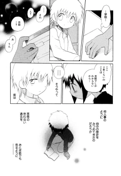 Page 43 of Wasurena Hanabatake