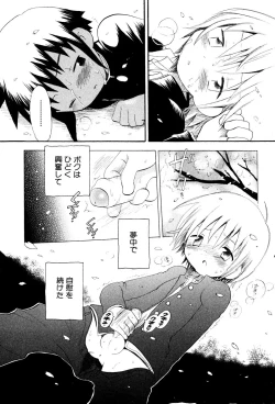 Page 66 of Wasurena Hanabatake