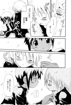 Page 67 of Wasurena Hanabatake