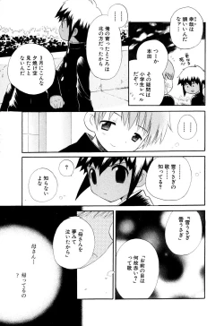 Page 71 of Wasurena Hanabatake