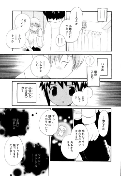 Page 79 of Wasurena Hanabatake