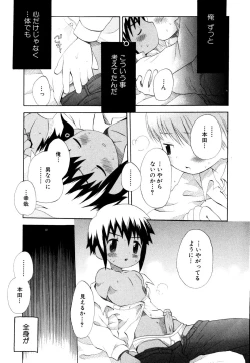 Page 83 of Wasurena Hanabatake