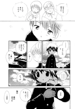 Page 91 of Wasurena Hanabatake