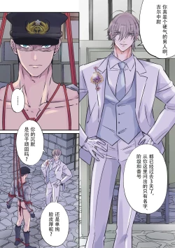 Page 2 of 【星谷京】拷問官×強気な青年軍人第2话【男男菊花香个人汉化】【chinese】