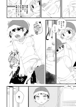 Page 16 of Junjou Thoroughbred